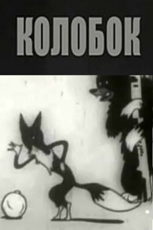 Poster for Kolobok