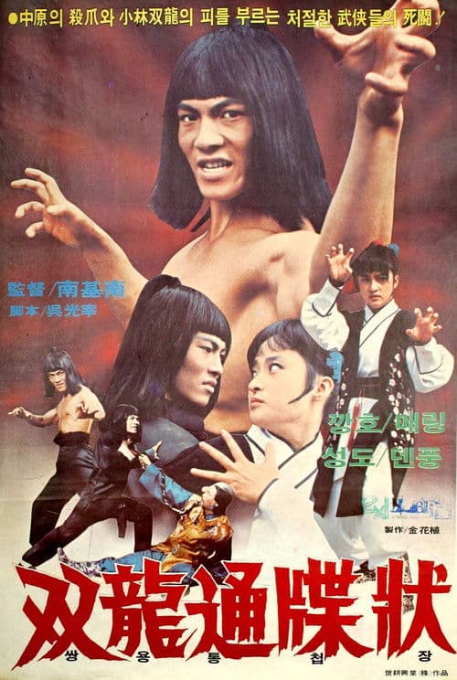 Poster for Burning Shaolin Temple