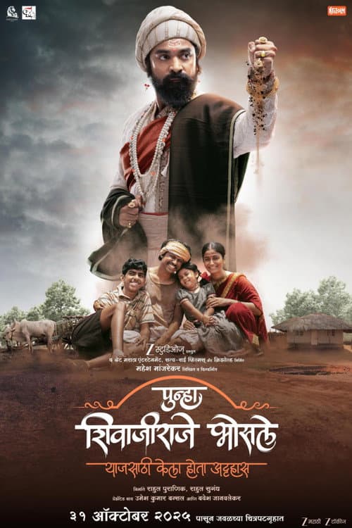 Poster for Punha Shivaji raje Bhosale