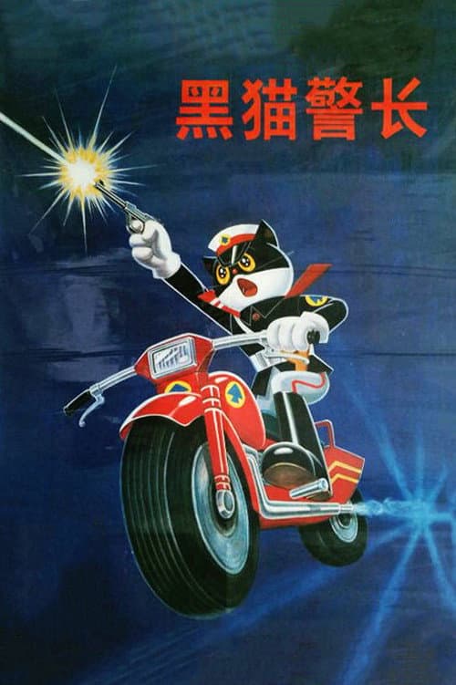 Poster for Inspector Black Cat