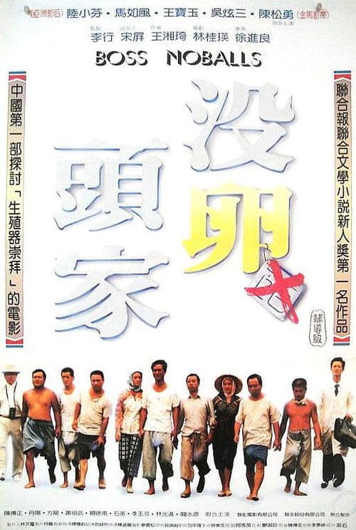 Poster for Boss No Balls