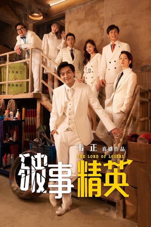 Poster for The Lord of Losers