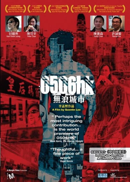 Poster for 0506HK