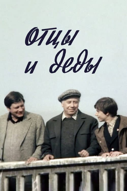 Poster for Fathers and Grandfathers