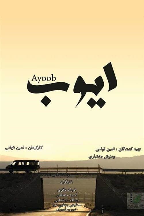 Poster for Ayoob
