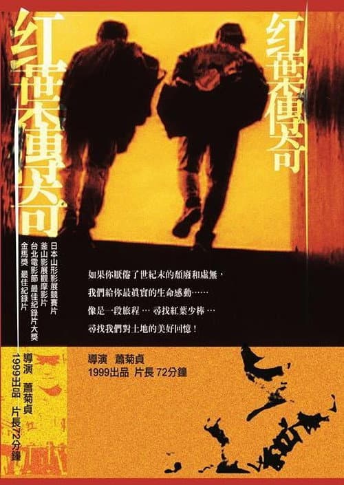 Poster for The Red Leaf Legend