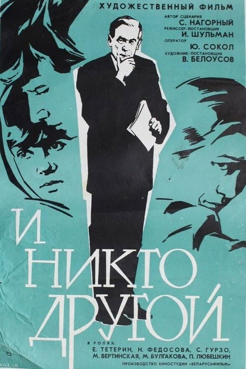 Poster for And No One Else