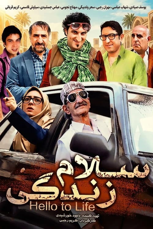 Poster for Salam Zendegi