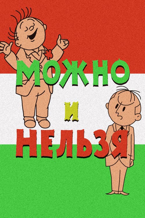Poster for May and May Not