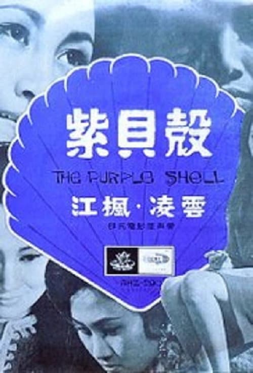 Poster for The Purple Shell