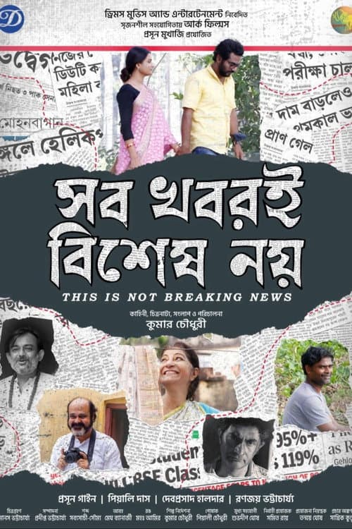 Poster for This Is Not Breaking News