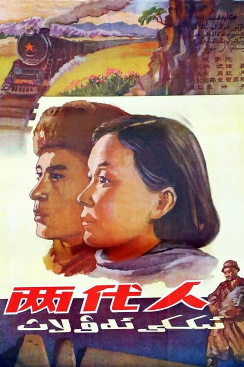 Poster for Two Generations