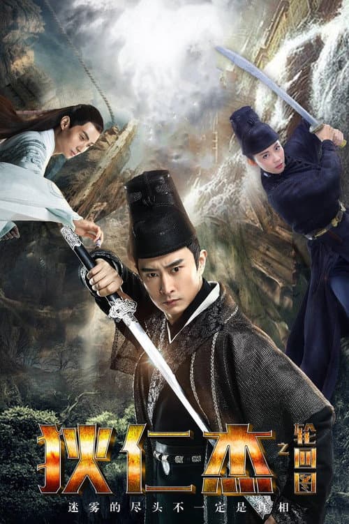 Poster for Detective Dee and Diagram of Reincarnation