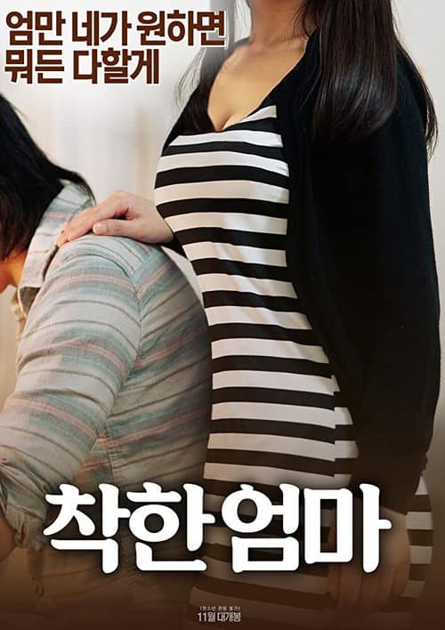 Poster for Good Mom