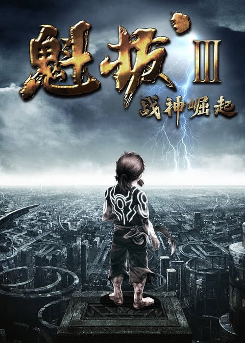 Poster for Kuiba III