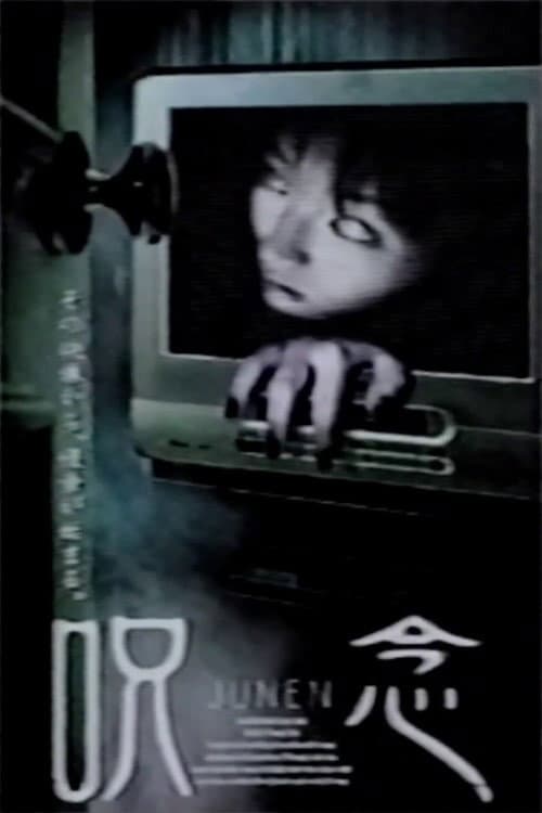 Poster for JUNEN