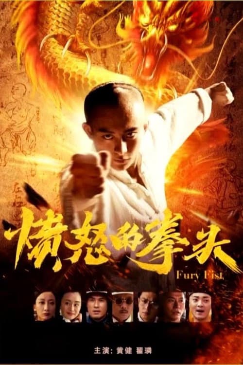 Poster for Fury Fist