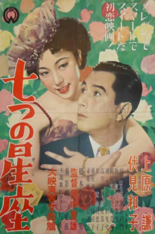 Poster for Nanatsu no seiza