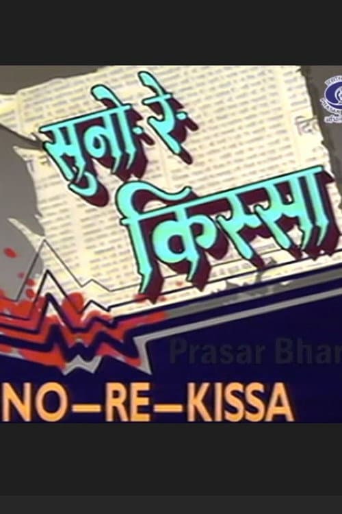 Poster for Suno Re Kissa