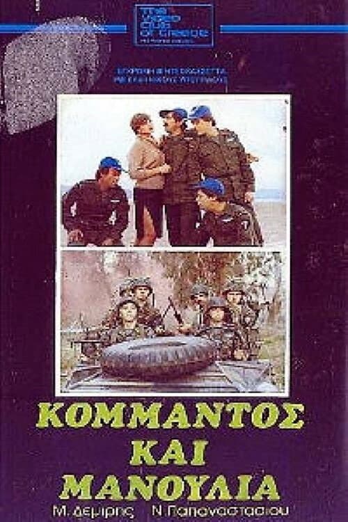 Poster for Commando and Manoulias