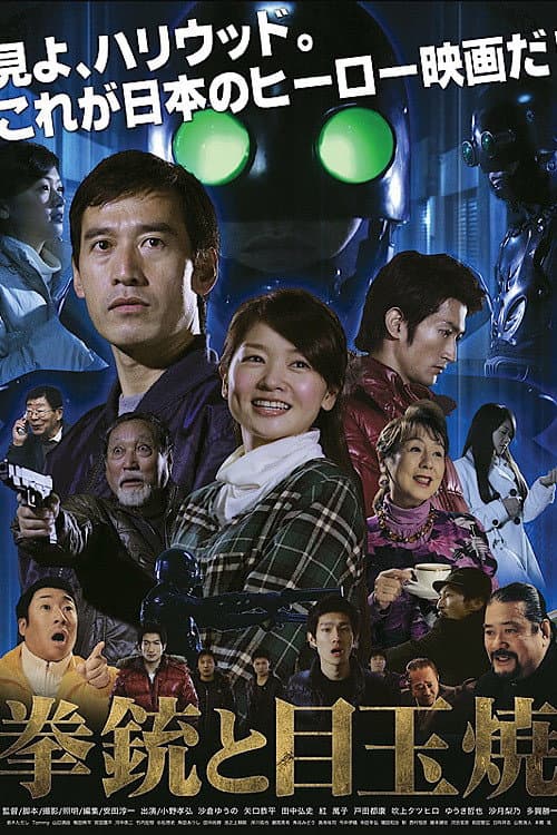 Poster for The Gun and Fried Egg