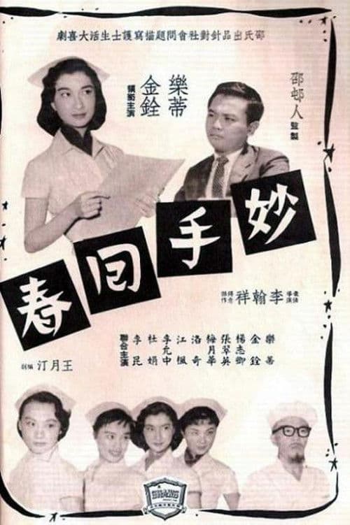 Poster for The Magic Touch