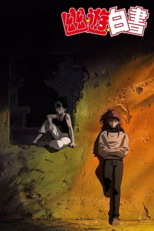 Poster for Yu Yu Hakusho - Two Shots / All or Nothing