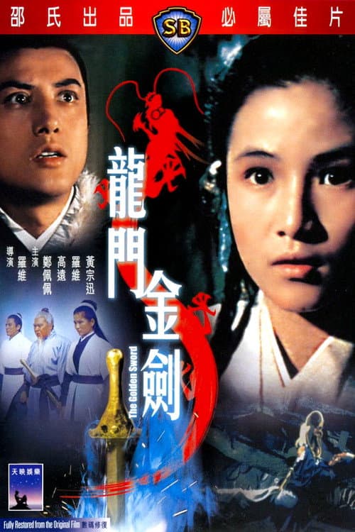 Poster for The Golden Sword