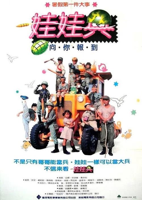Poster for Young Soldiers