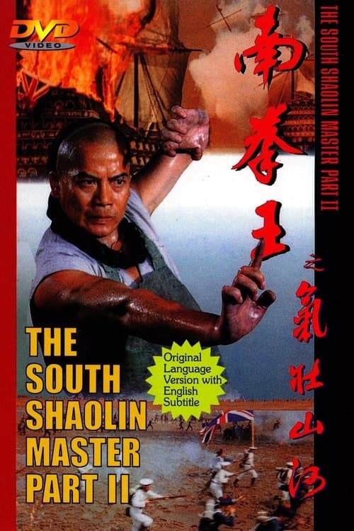 Poster for The South Shaolin Master Part II