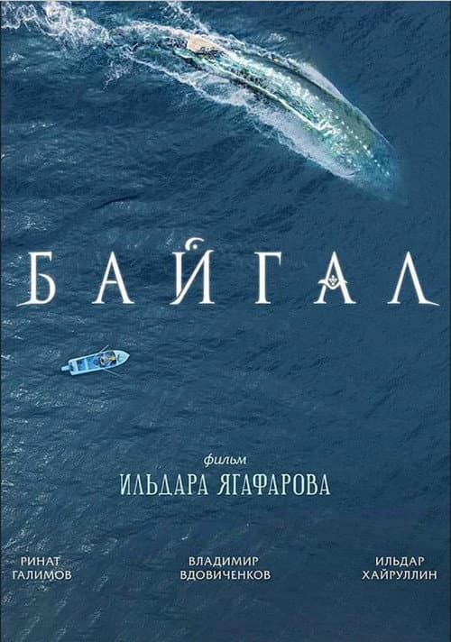 Poster for Baigal