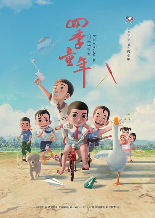 Poster for Four Seasons Childhood