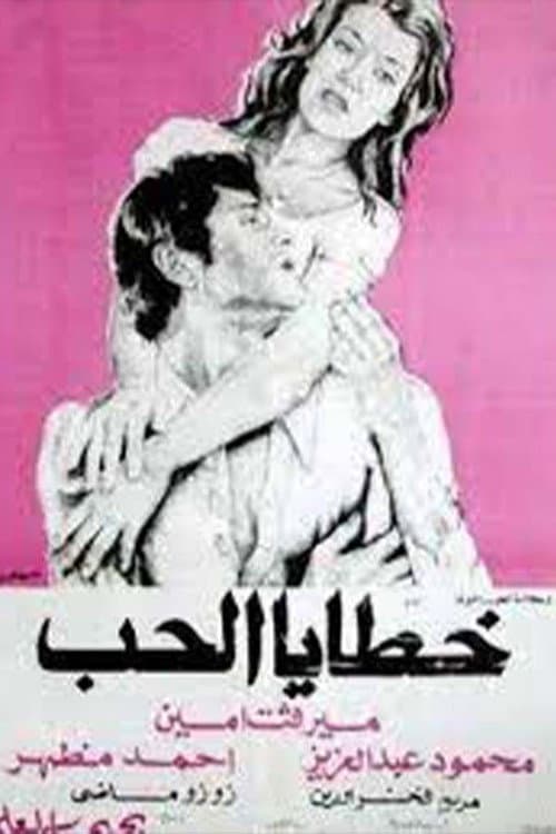Poster for Sins of Love