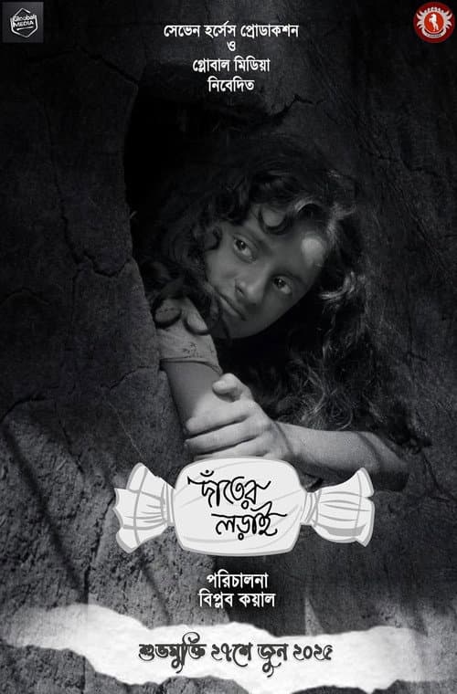 Poster for Danter Lorai