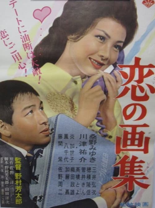 Poster for Koi no gashū