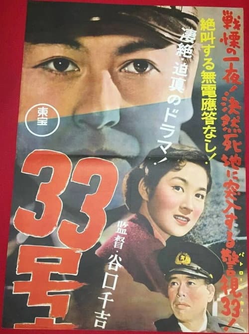 Poster for No Response from Car 33