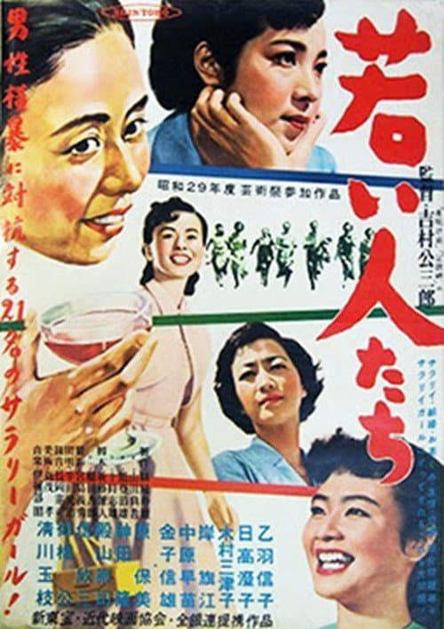 Poster for Wakai hito-tachi