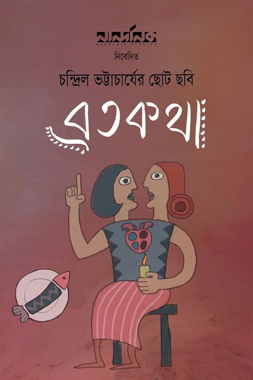 Poster for Brotokotha