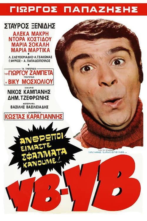 Poster for Yves! Yves!
