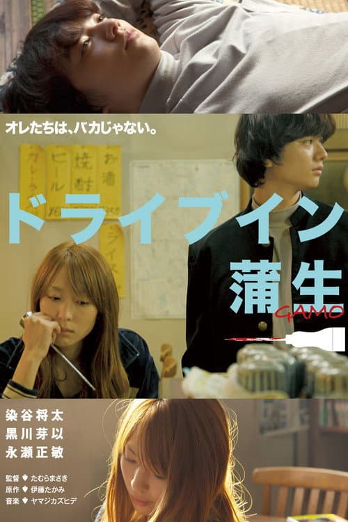 Poster for Drive-In Gamo