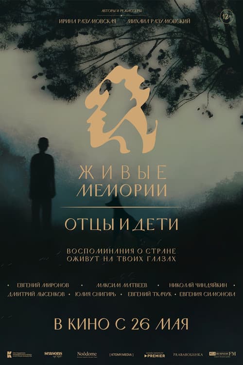 Poster for Living Memorials. Fathers and Children