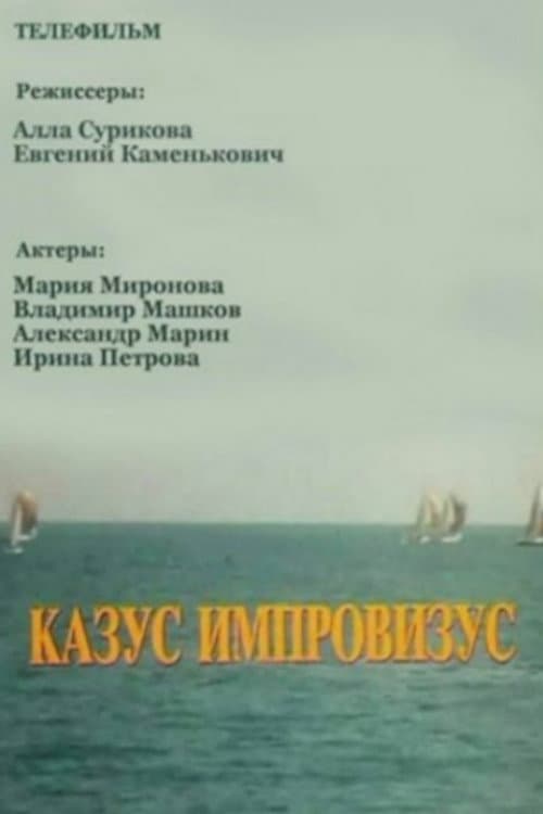 Poster for Incident Improvisation
