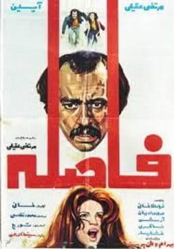 Poster for Faseleh