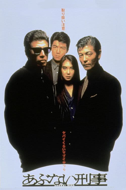 Poster for Dangerous Cops