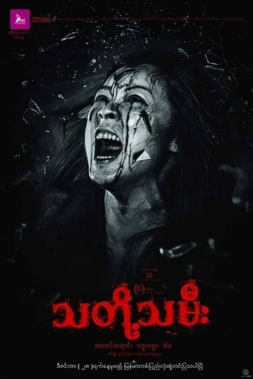 Poster for Bride