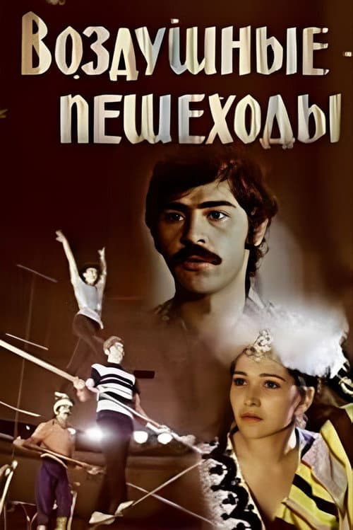 Poster for Rope Dancers