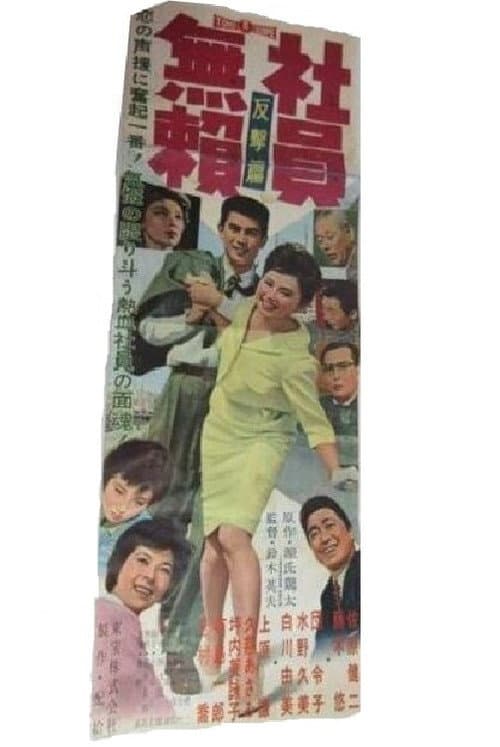 Poster for Vagabond Employee: Revenge