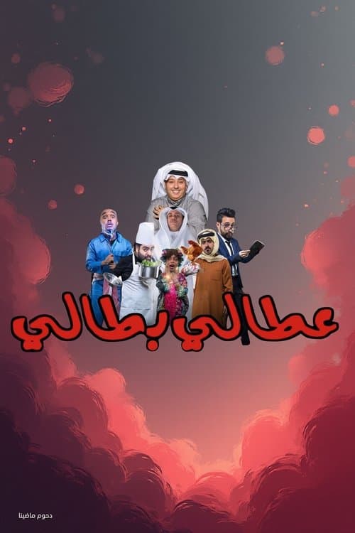 Poster for Attaly Battaly