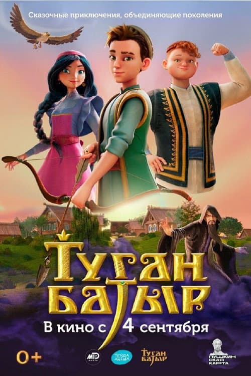 Poster for Tugan Batyr