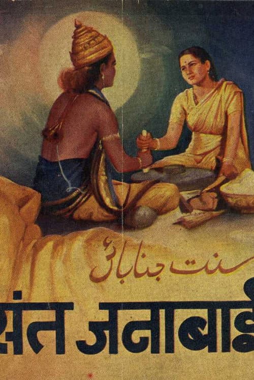 Poster for Sant Janabai